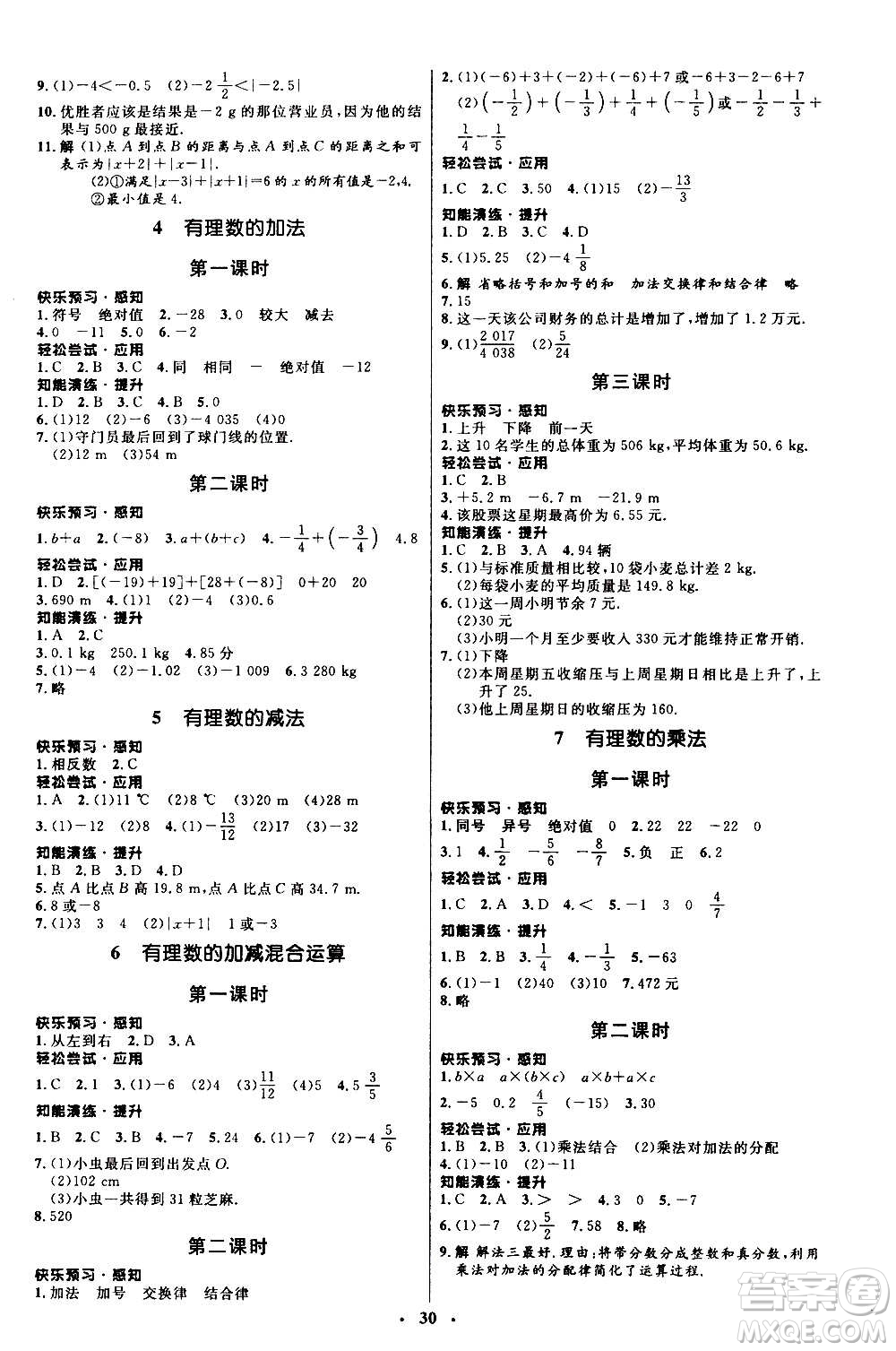 2020初中同步測(cè)控優(yōu)化設(shè)計(jì)數(shù)學(xué)七年級(jí)上冊(cè)北師大版答案