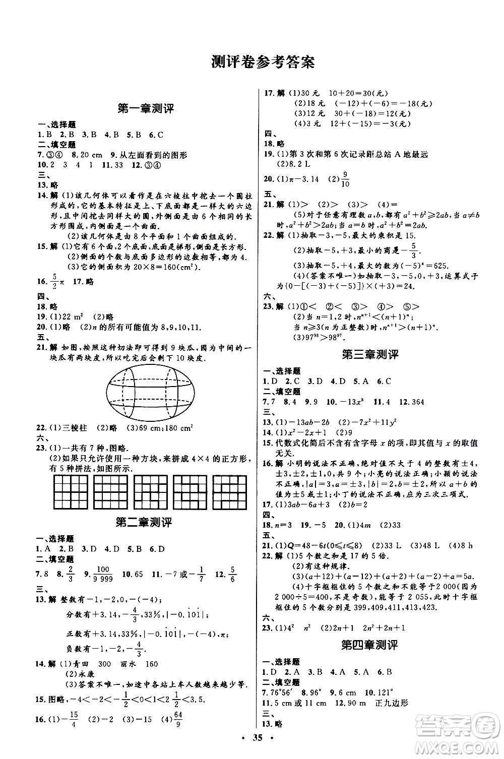 2020初中同步測(cè)控優(yōu)化設(shè)計(jì)數(shù)學(xué)七年級(jí)上冊(cè)北師大版答案