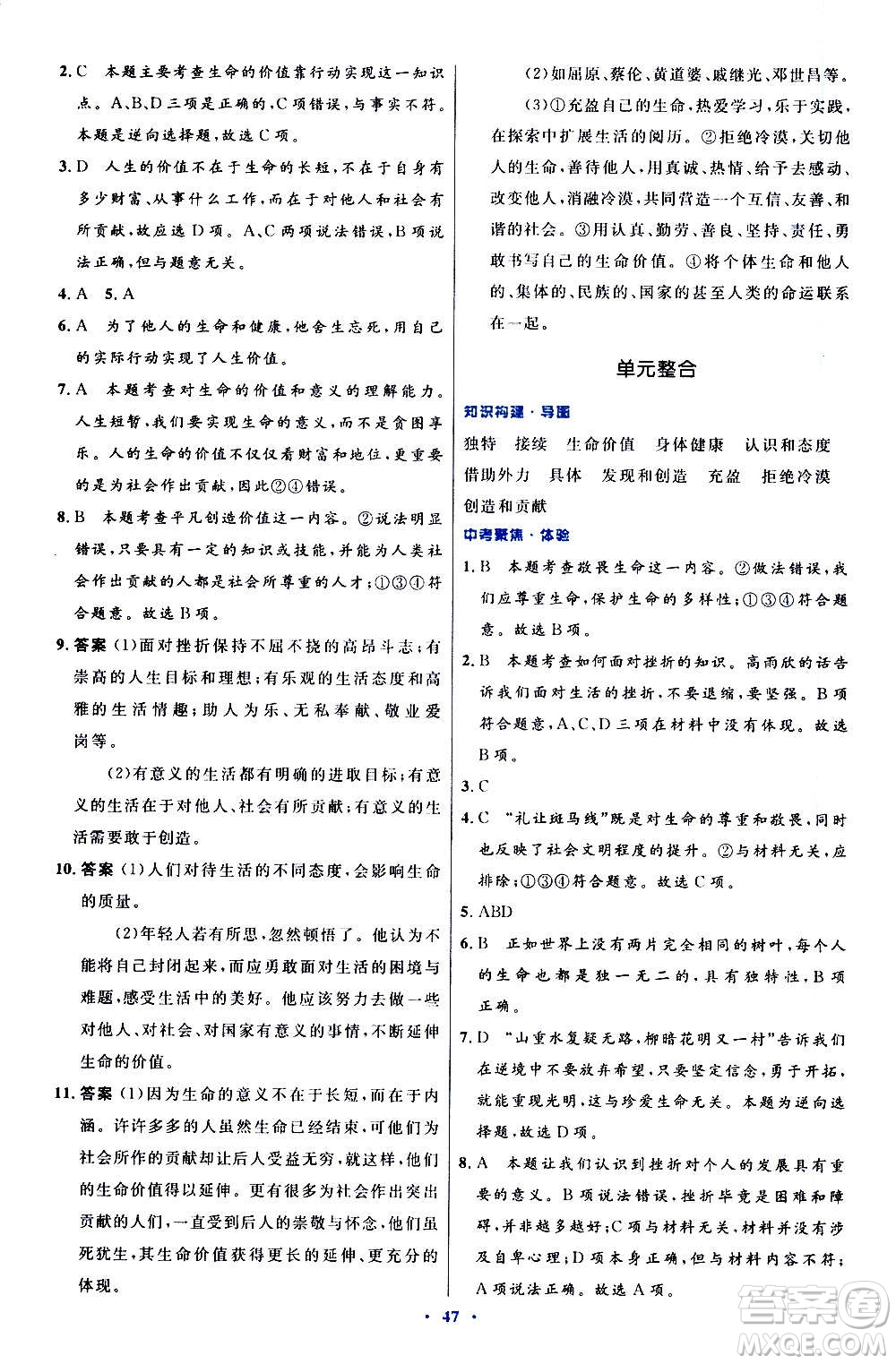 人民教育出版社2020初中同步測控優(yōu)化設(shè)計道德與法治七年級上冊人教版答案