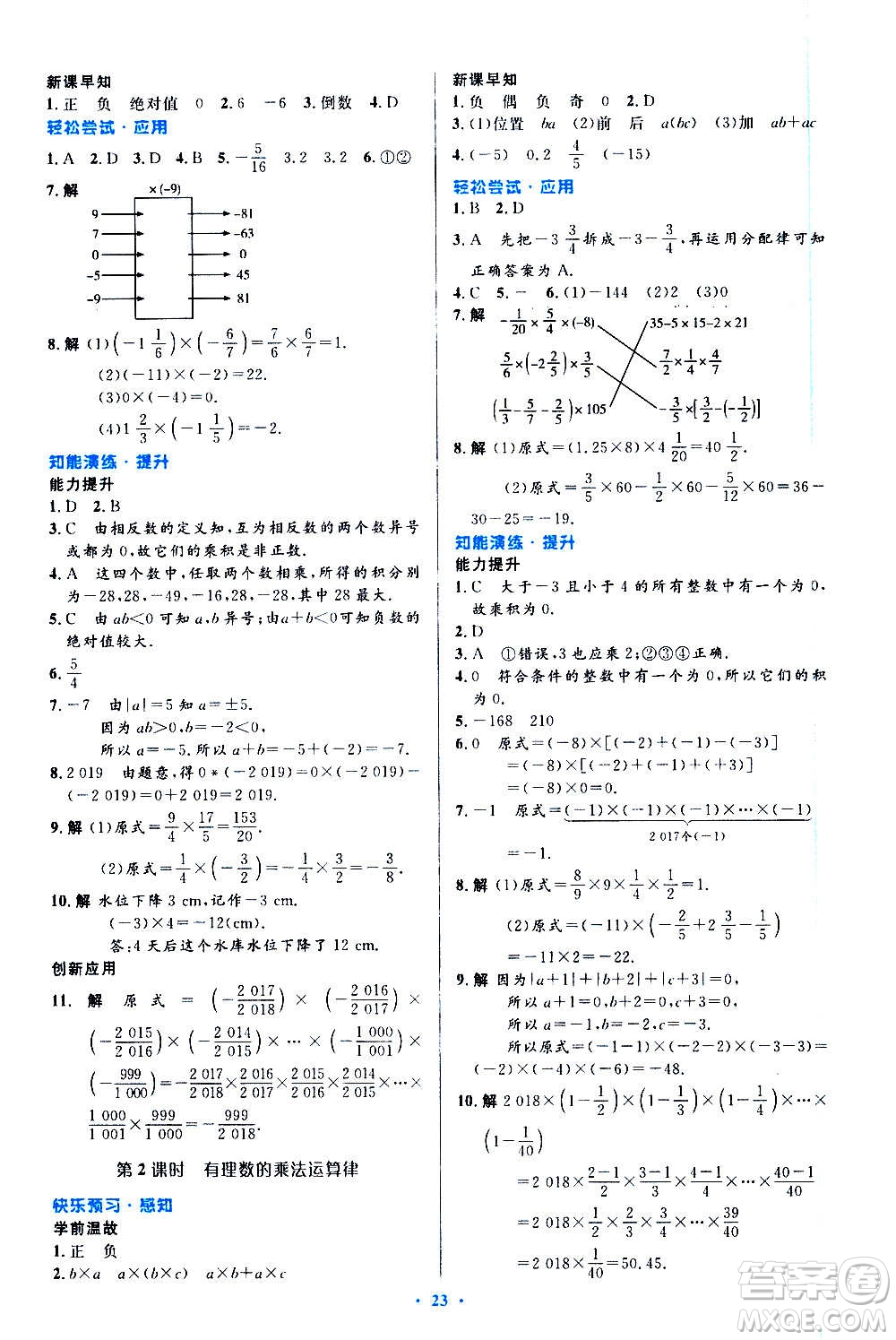 人民教育出版社2020初中同步測控優(yōu)化設計數學七年級上冊人教版答案