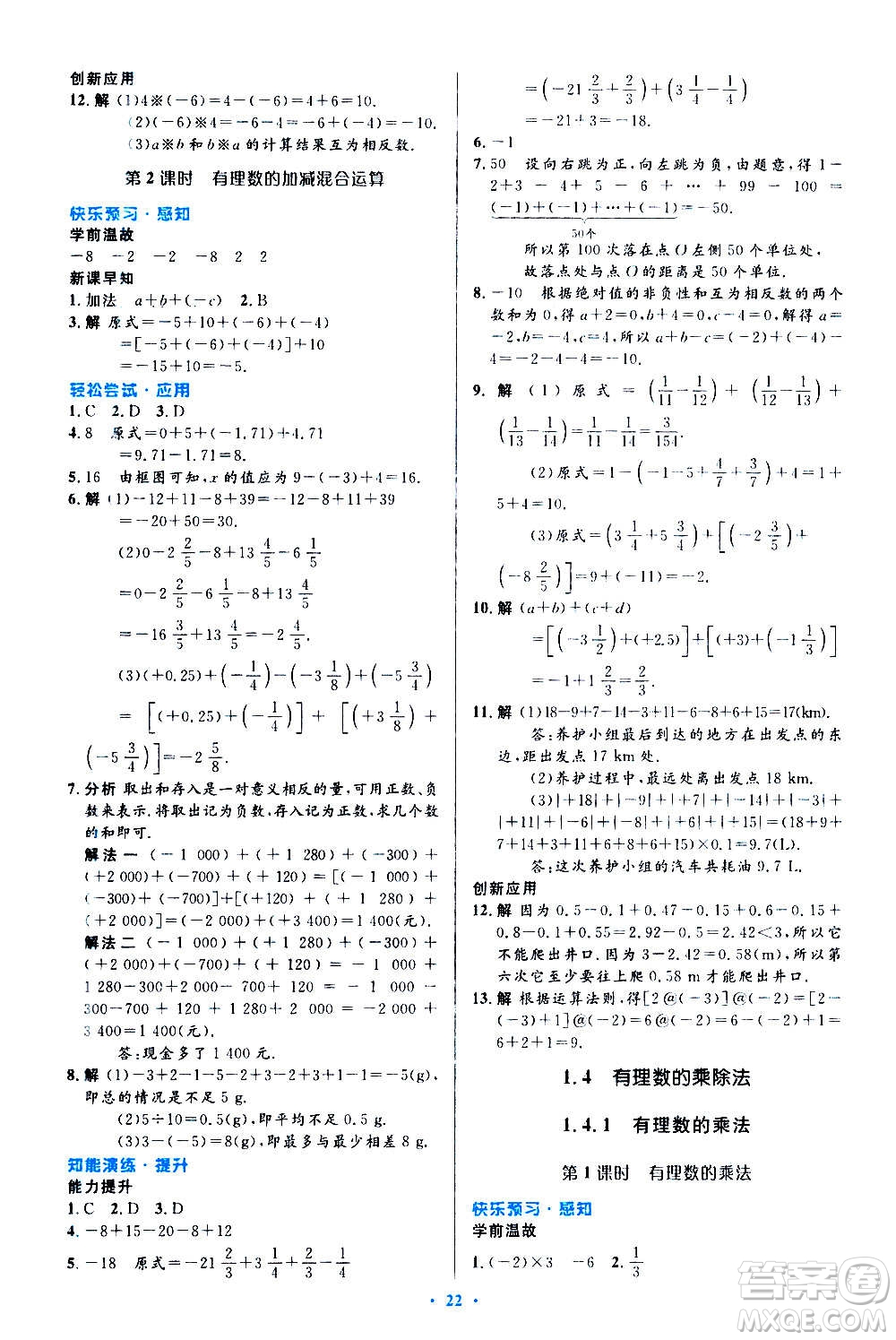 人民教育出版社2020初中同步測控優(yōu)化設計數學七年級上冊人教版答案