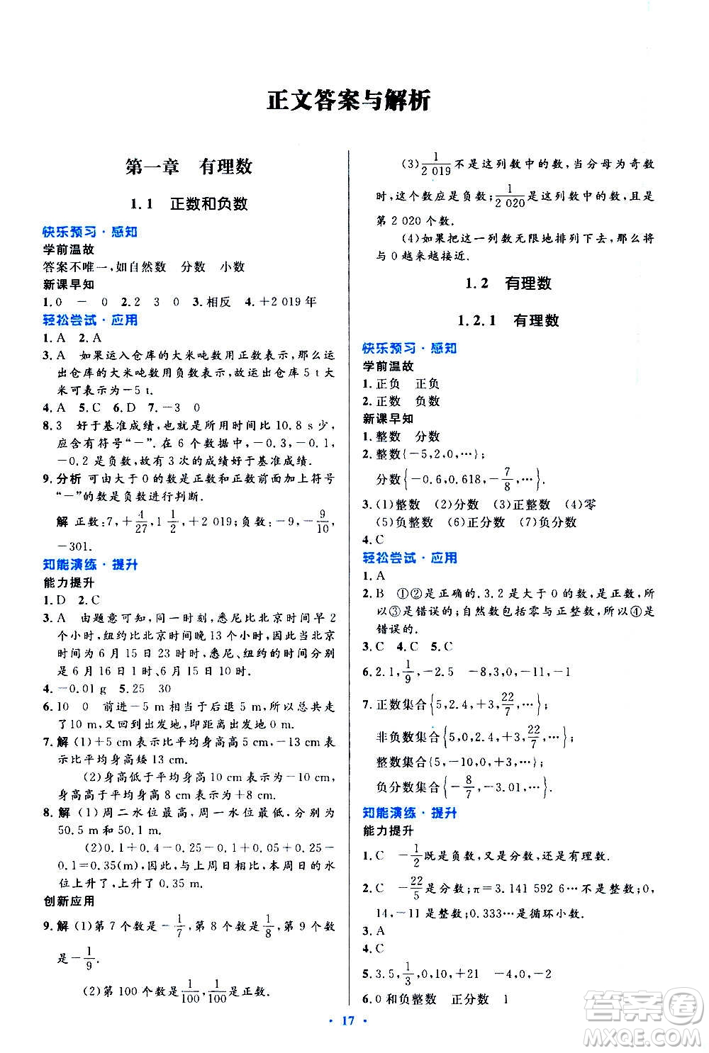 人民教育出版社2020初中同步測控優(yōu)化設計數學七年級上冊人教版答案