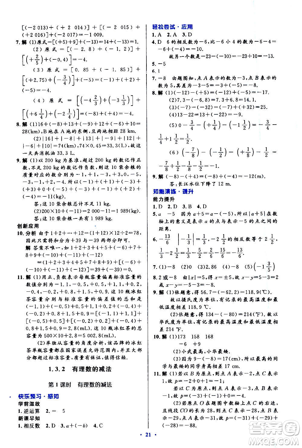 人民教育出版社2020初中同步測控優(yōu)化設計數學七年級上冊人教版答案