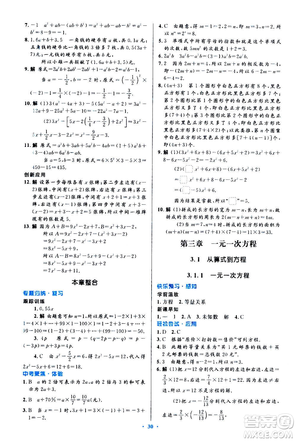 人民教育出版社2020初中同步測控優(yōu)化設計數學七年級上冊人教版答案