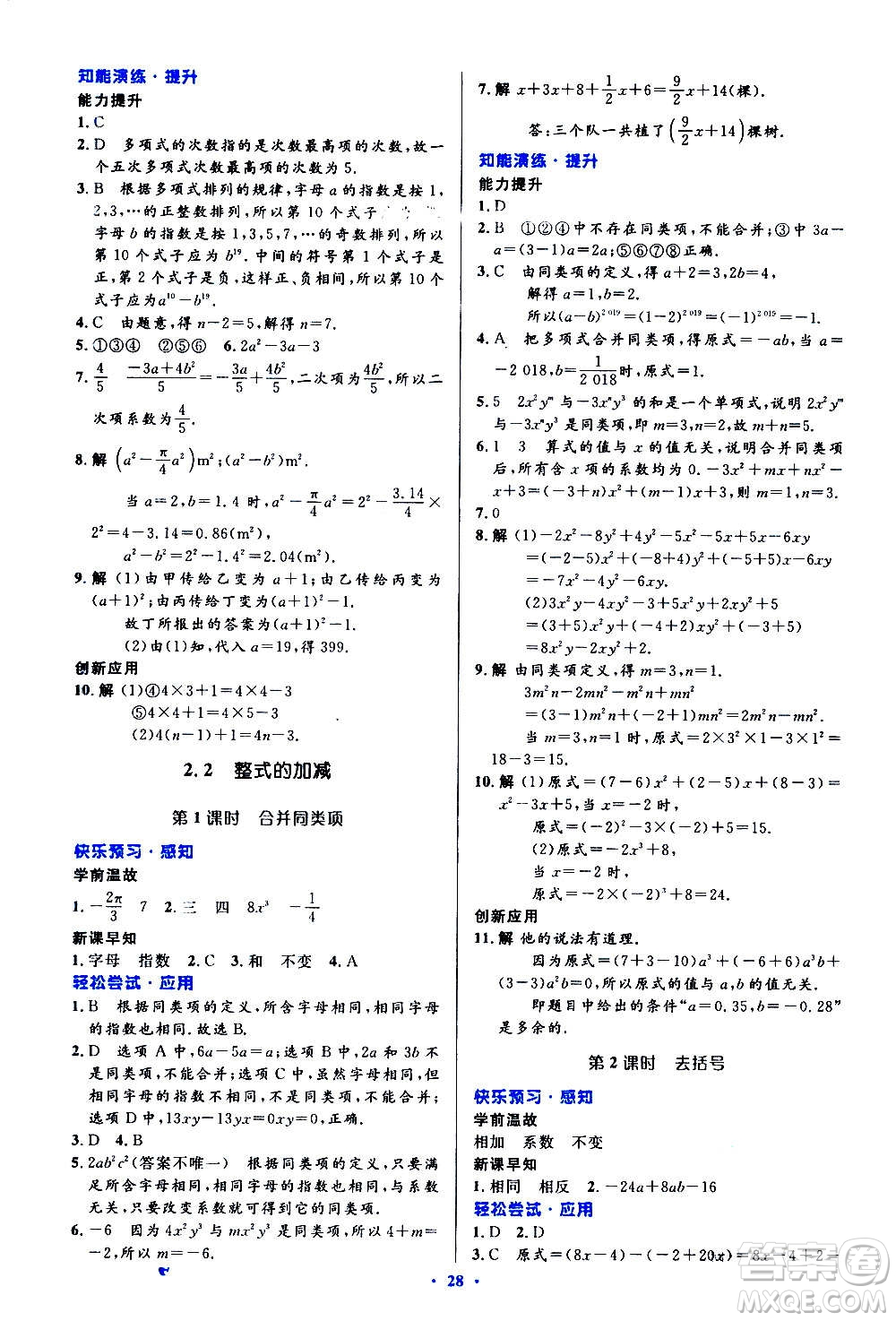 人民教育出版社2020初中同步測控優(yōu)化設計數學七年級上冊人教版答案