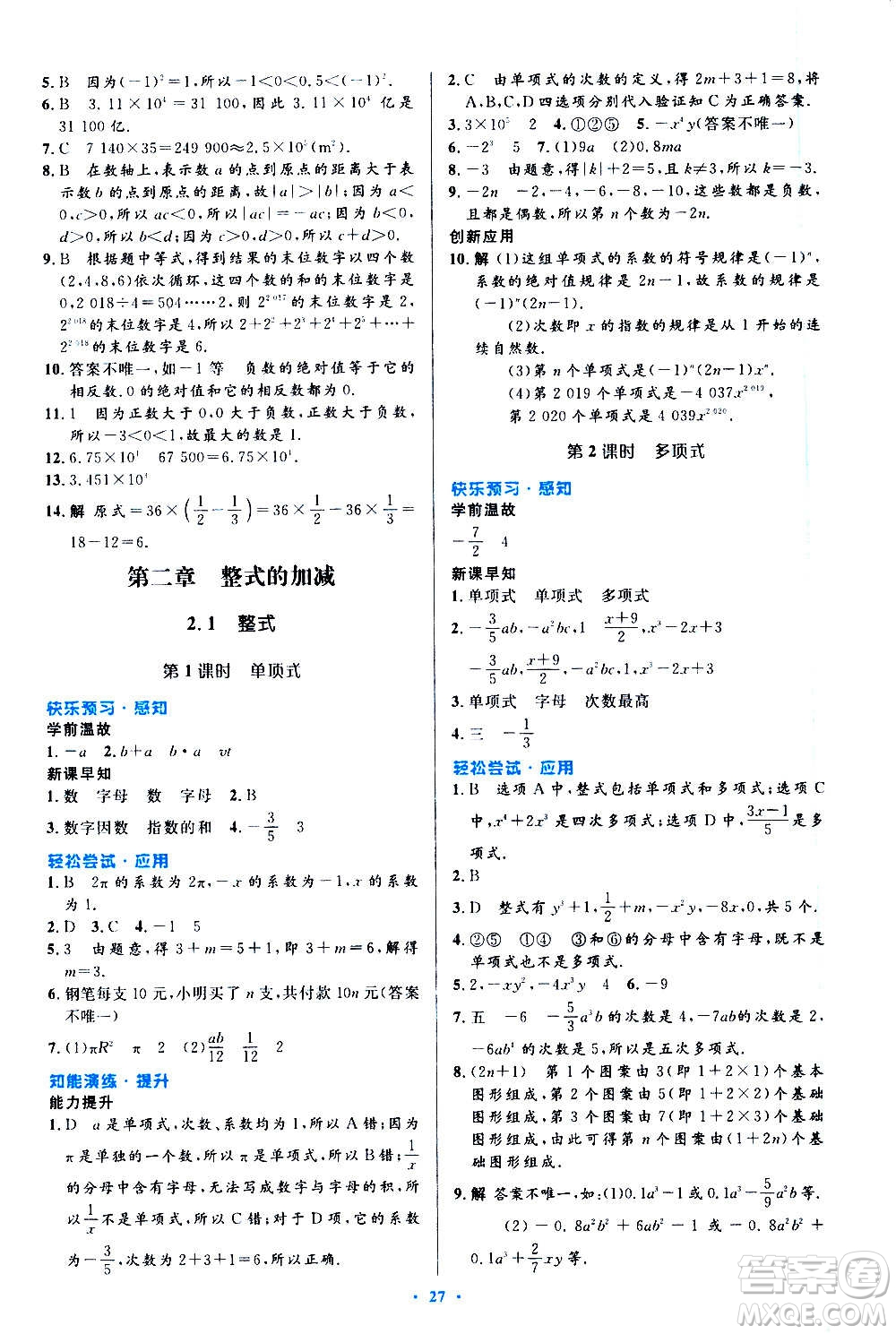 人民教育出版社2020初中同步測控優(yōu)化設計數學七年級上冊人教版答案