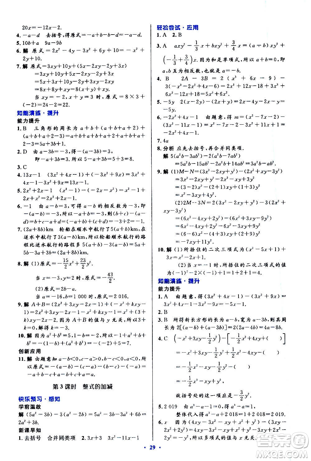 人民教育出版社2020初中同步測控優(yōu)化設計數學七年級上冊人教版答案