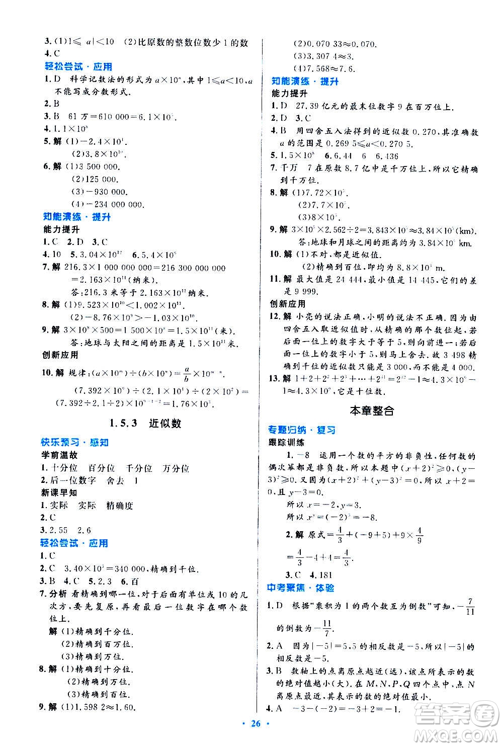 人民教育出版社2020初中同步測控優(yōu)化設計數學七年級上冊人教版答案