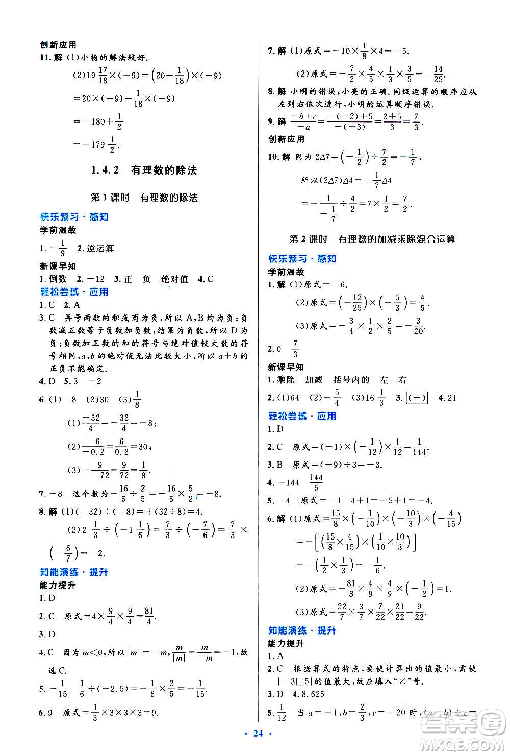 人民教育出版社2020初中同步測控優(yōu)化設計數學七年級上冊人教版答案