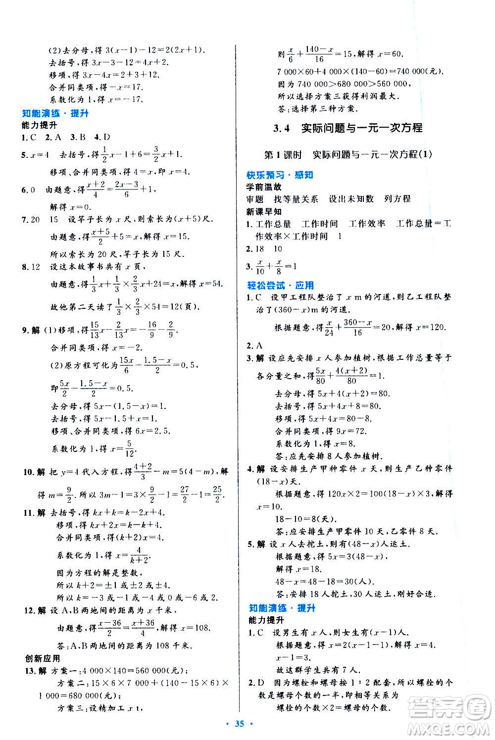 人民教育出版社2020初中同步測控優(yōu)化設計數學七年級上冊人教版答案