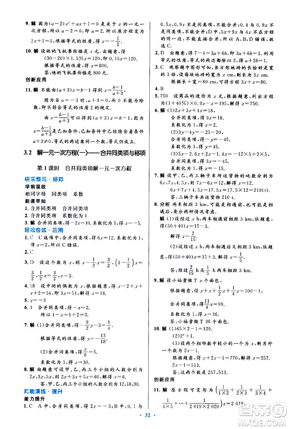 人民教育出版社2020初中同步測控優(yōu)化設計數學七年級上冊人教版答案