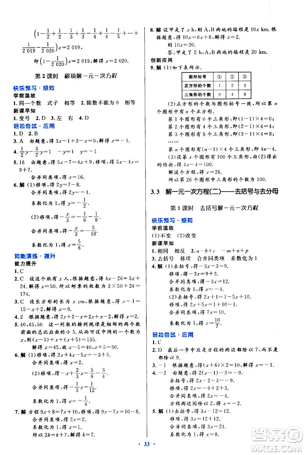 人民教育出版社2020初中同步測控優(yōu)化設計數學七年級上冊人教版答案