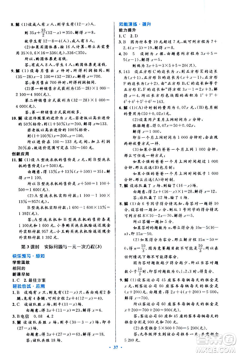 人民教育出版社2020初中同步測控優(yōu)化設計數學七年級上冊人教版答案