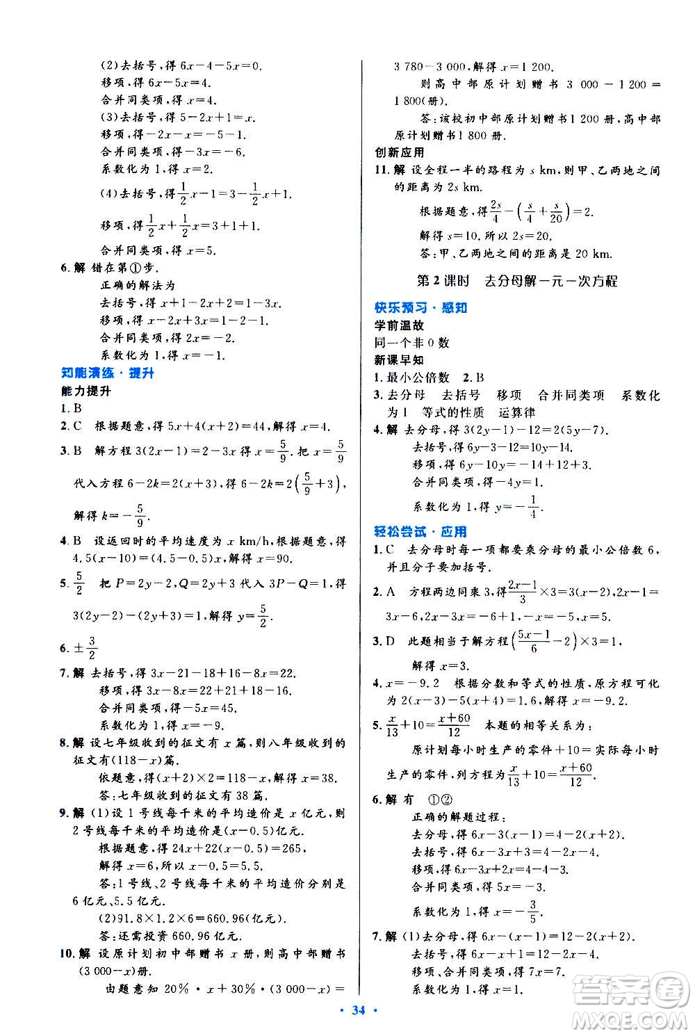 人民教育出版社2020初中同步測控優(yōu)化設計數學七年級上冊人教版答案