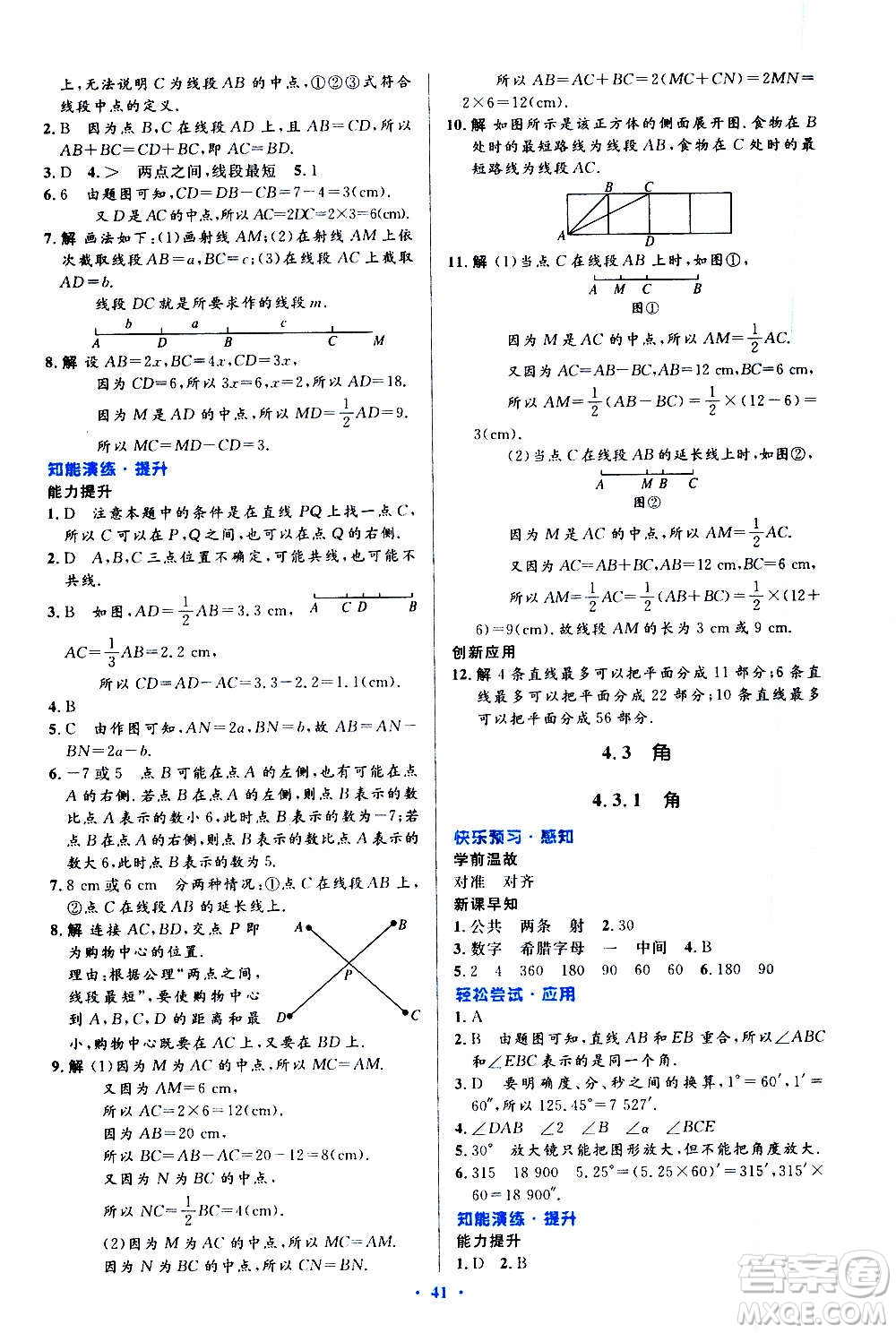 人民教育出版社2020初中同步測控優(yōu)化設計數學七年級上冊人教版答案