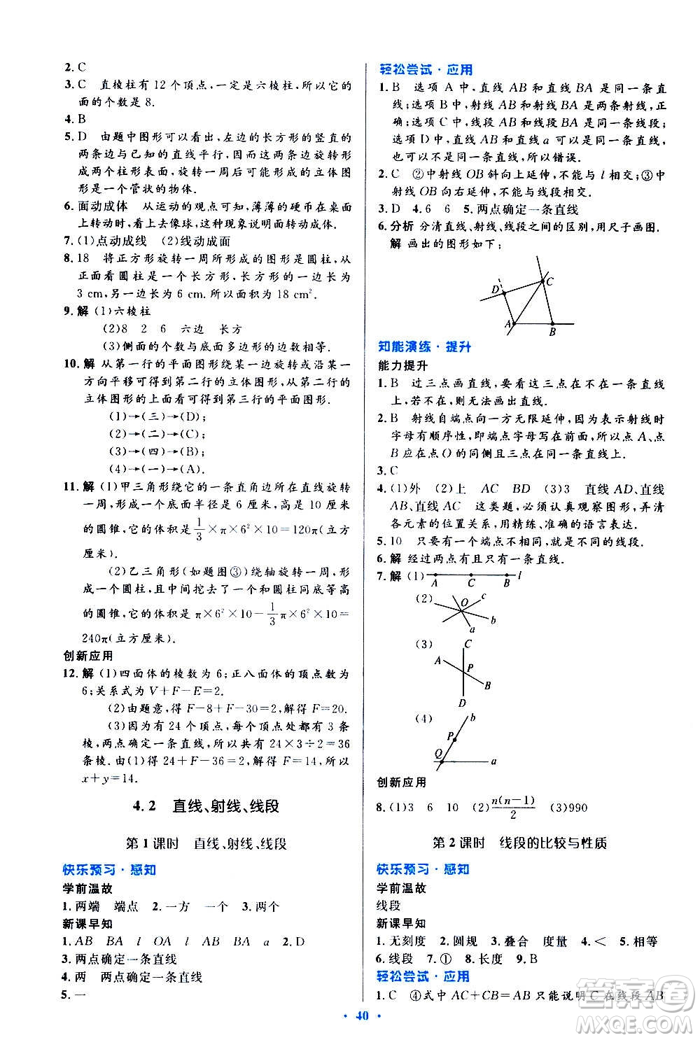 人民教育出版社2020初中同步測控優(yōu)化設計數學七年級上冊人教版答案