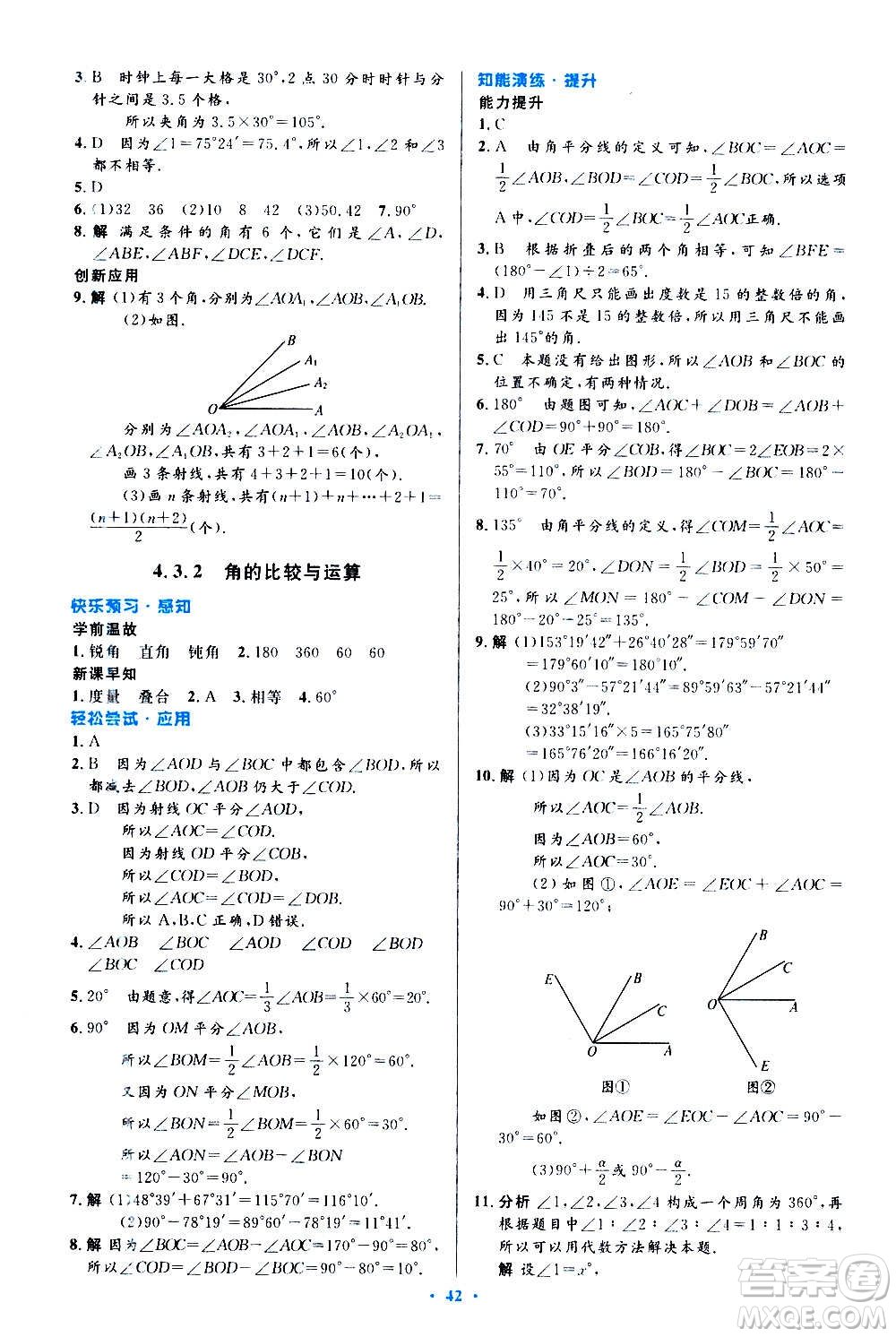 人民教育出版社2020初中同步測控優(yōu)化設計數學七年級上冊人教版答案