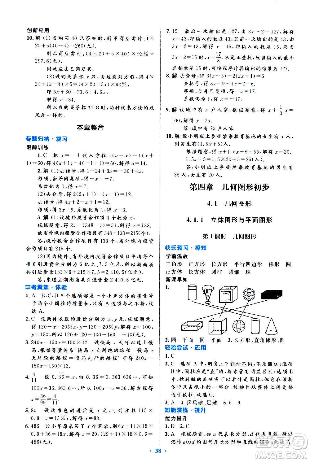 人民教育出版社2020初中同步測控優(yōu)化設計數學七年級上冊人教版答案