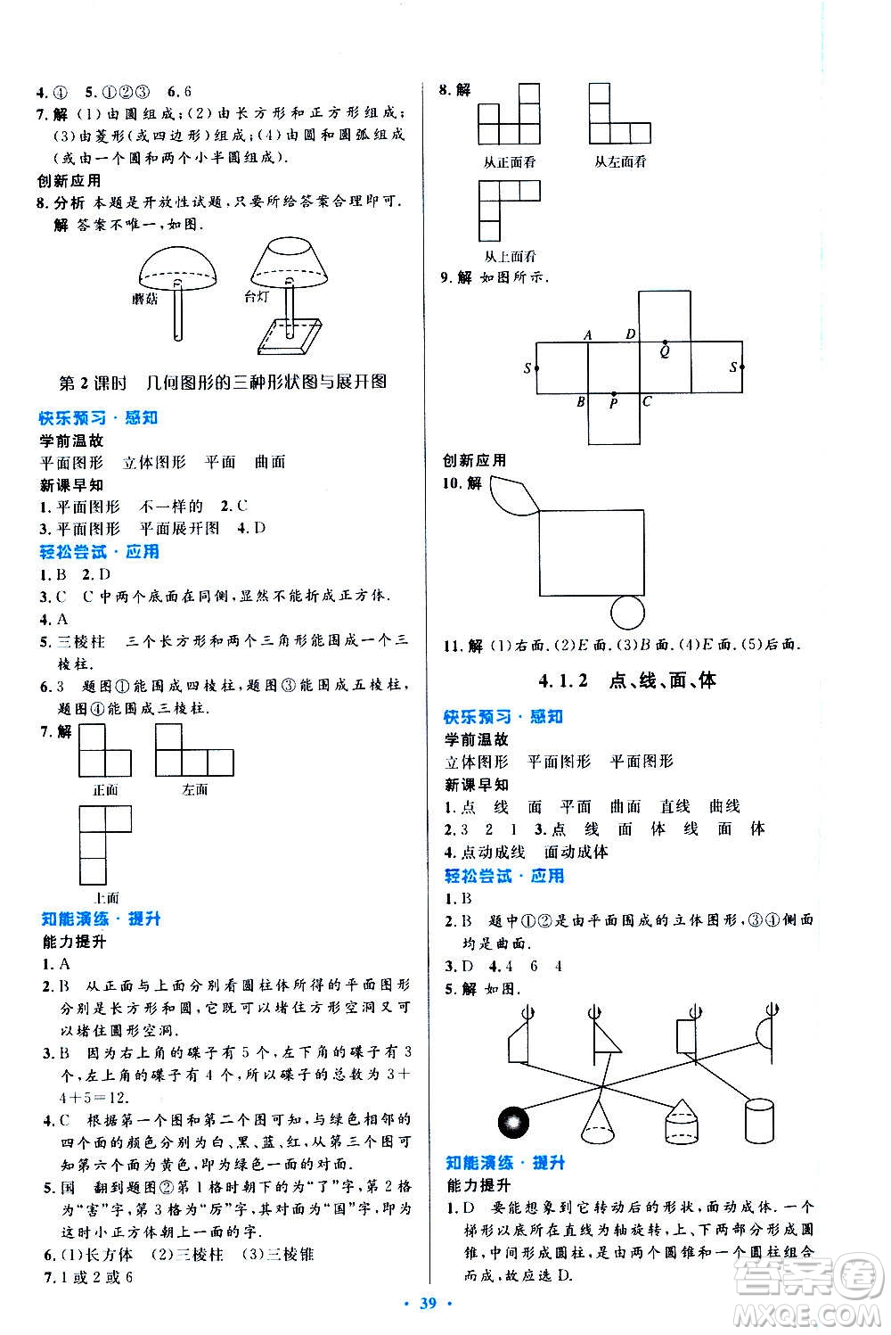 人民教育出版社2020初中同步測控優(yōu)化設計數學七年級上冊人教版答案