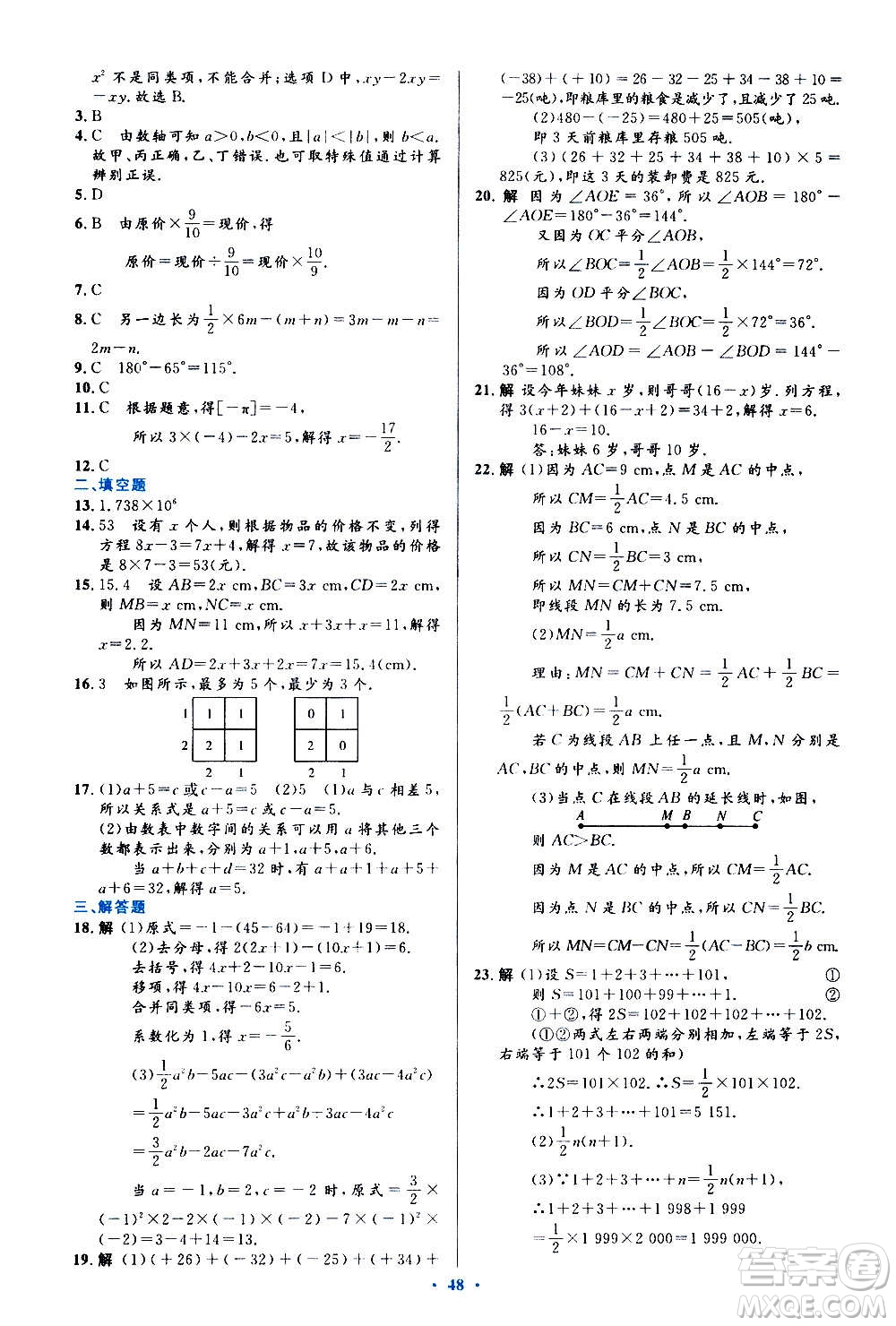 人民教育出版社2020初中同步測控優(yōu)化設計數學七年級上冊人教版答案