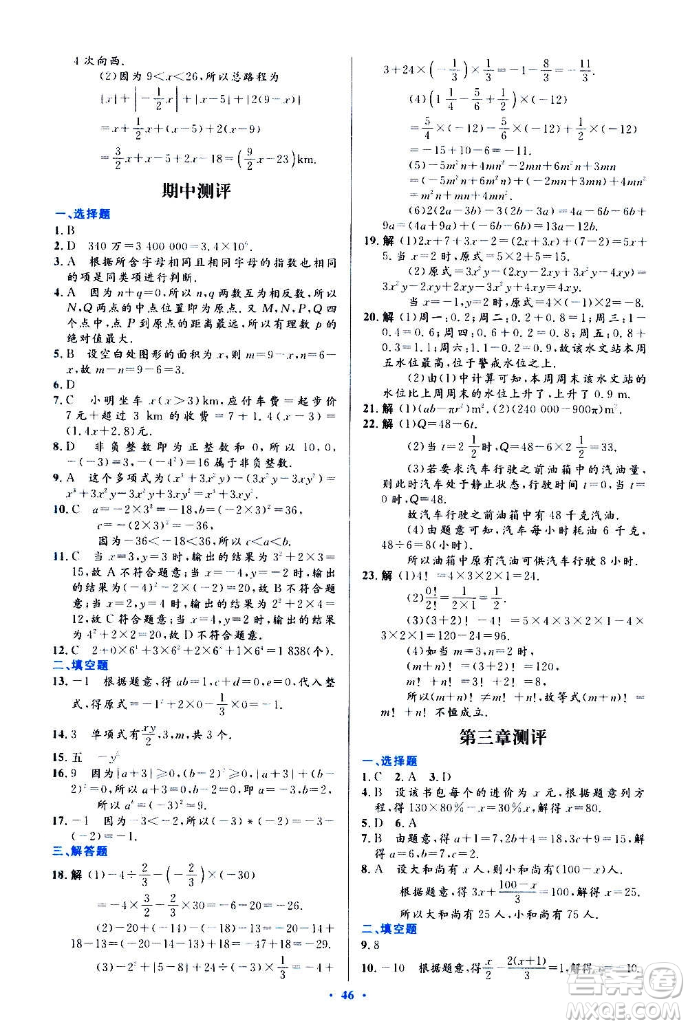 人民教育出版社2020初中同步測控優(yōu)化設計數學七年級上冊人教版答案