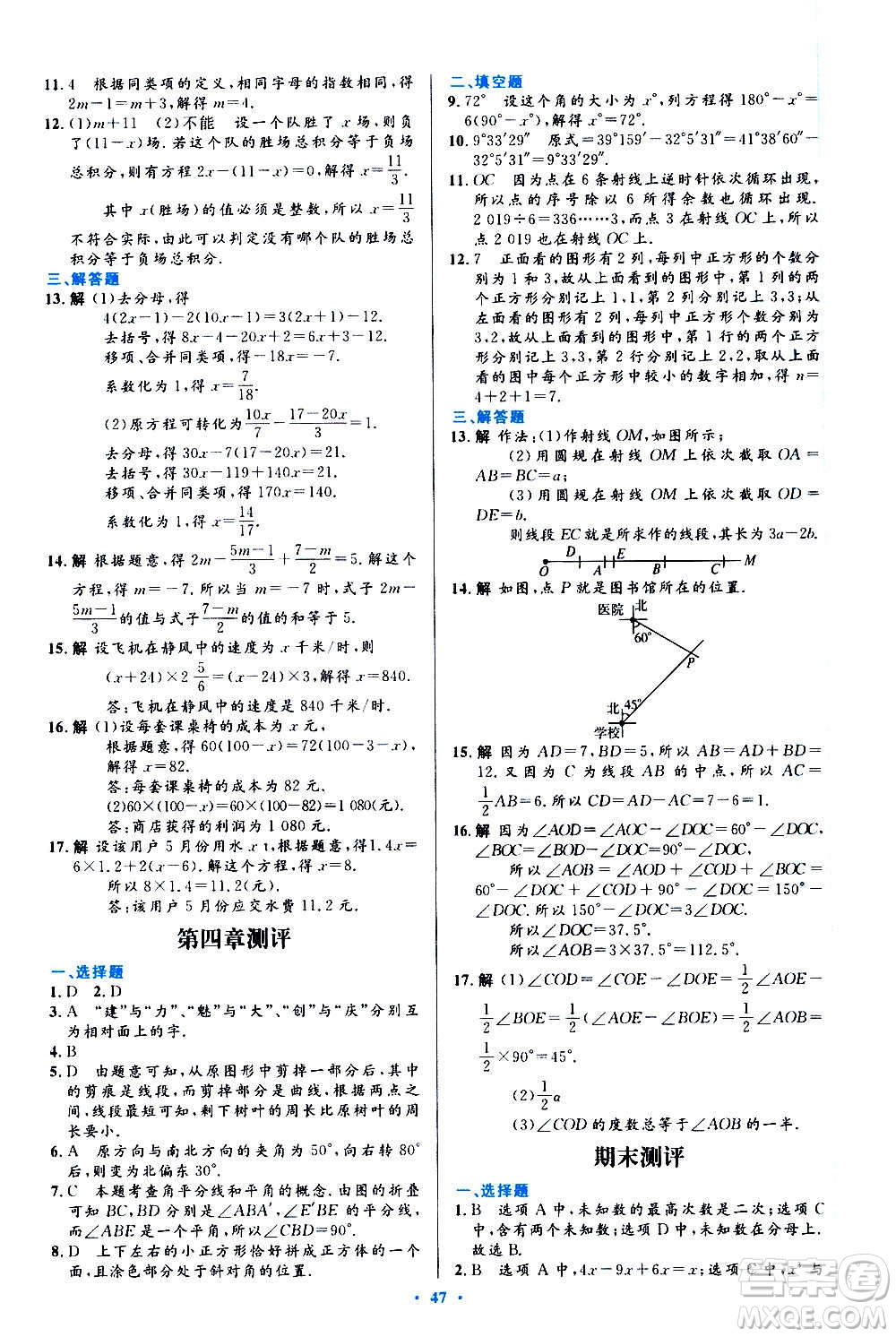 人民教育出版社2020初中同步測控優(yōu)化設計數學七年級上冊人教版答案