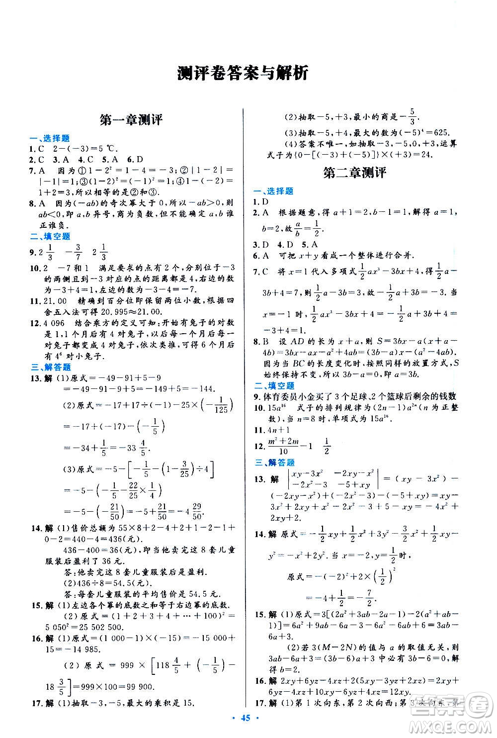 人民教育出版社2020初中同步測控優(yōu)化設計數學七年級上冊人教版答案