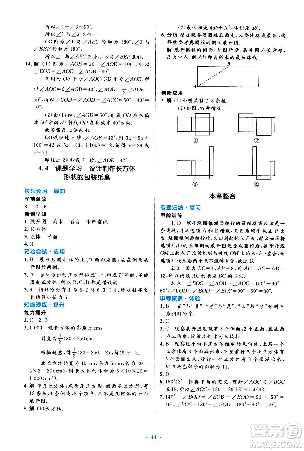 人民教育出版社2020初中同步測控優(yōu)化設計數學七年級上冊人教版答案