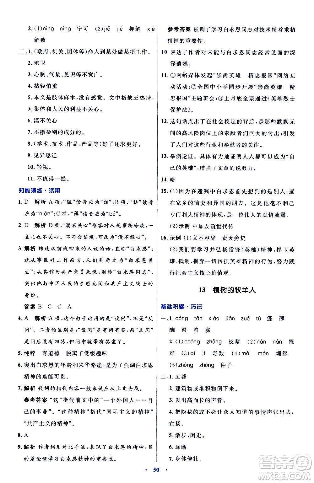 人民教育出版社2020初中同步測控優(yōu)化設計語文七年級上冊人教版答案