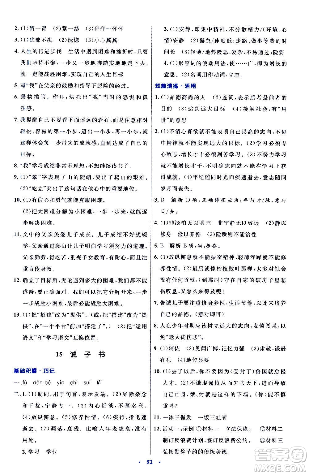 人民教育出版社2020初中同步測控優(yōu)化設計語文七年級上冊人教版答案