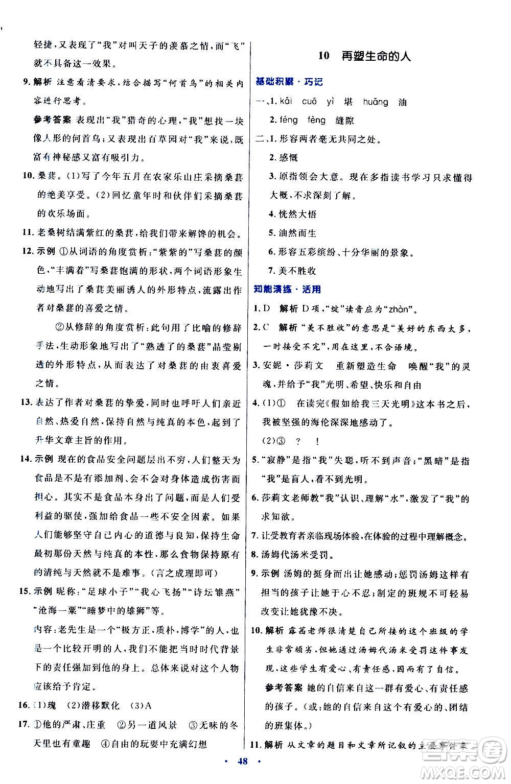 人民教育出版社2020初中同步測控優(yōu)化設計語文七年級上冊人教版答案