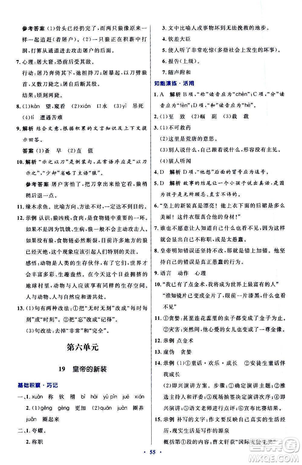 人民教育出版社2020初中同步測控優(yōu)化設計語文七年級上冊人教版答案