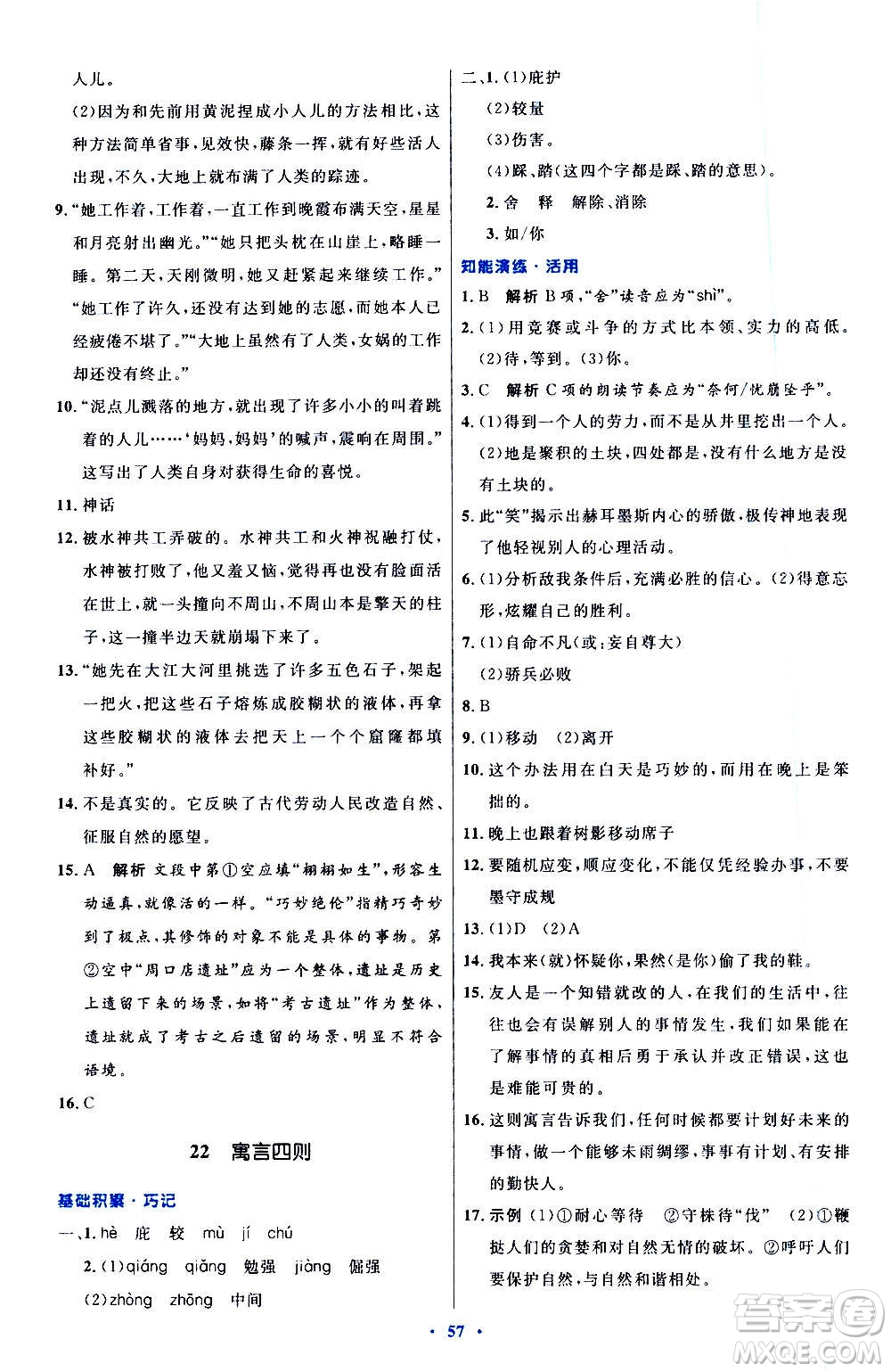 人民教育出版社2020初中同步測控優(yōu)化設計語文七年級上冊人教版答案