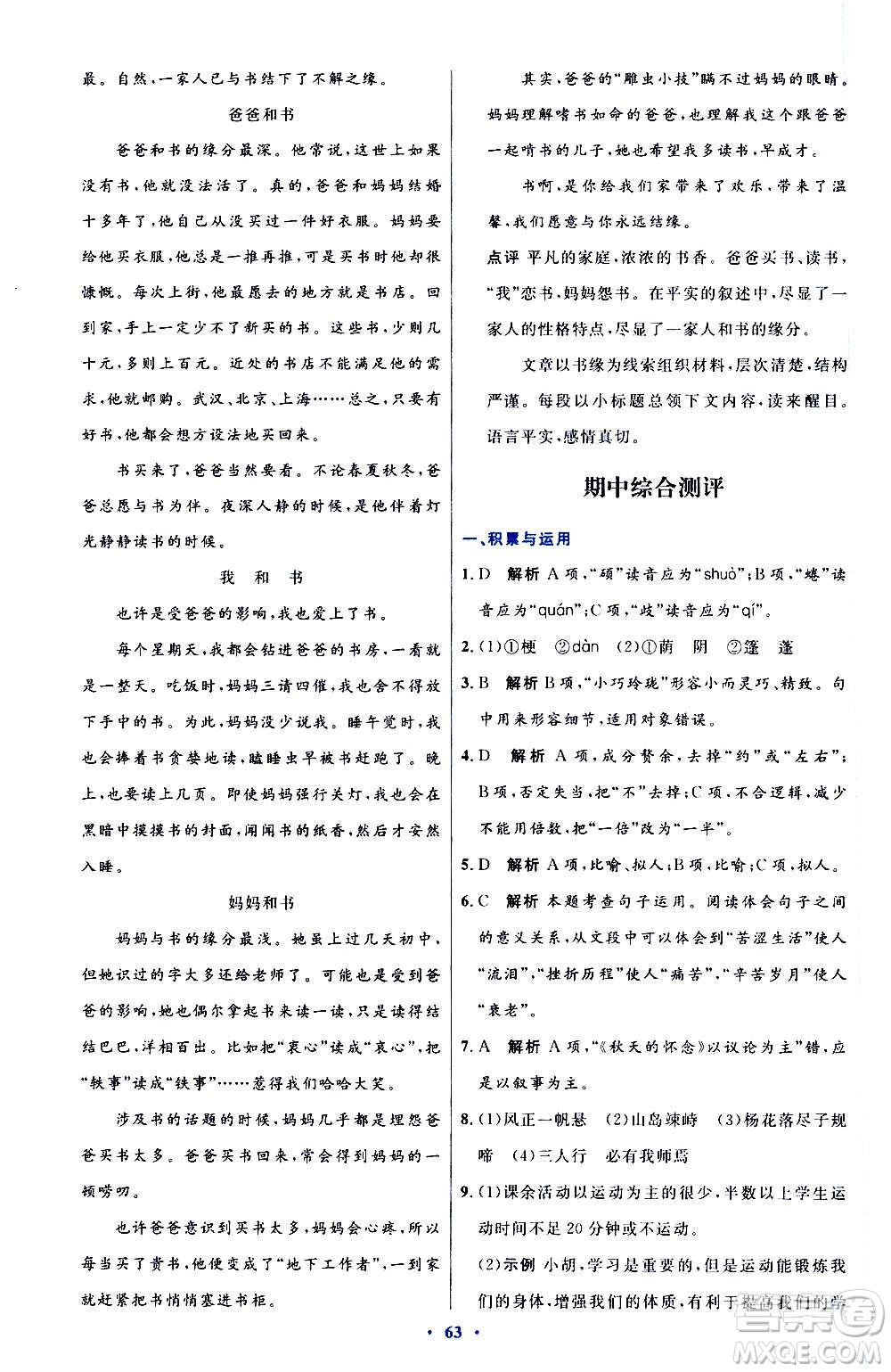 人民教育出版社2020初中同步測控優(yōu)化設計語文七年級上冊人教版答案