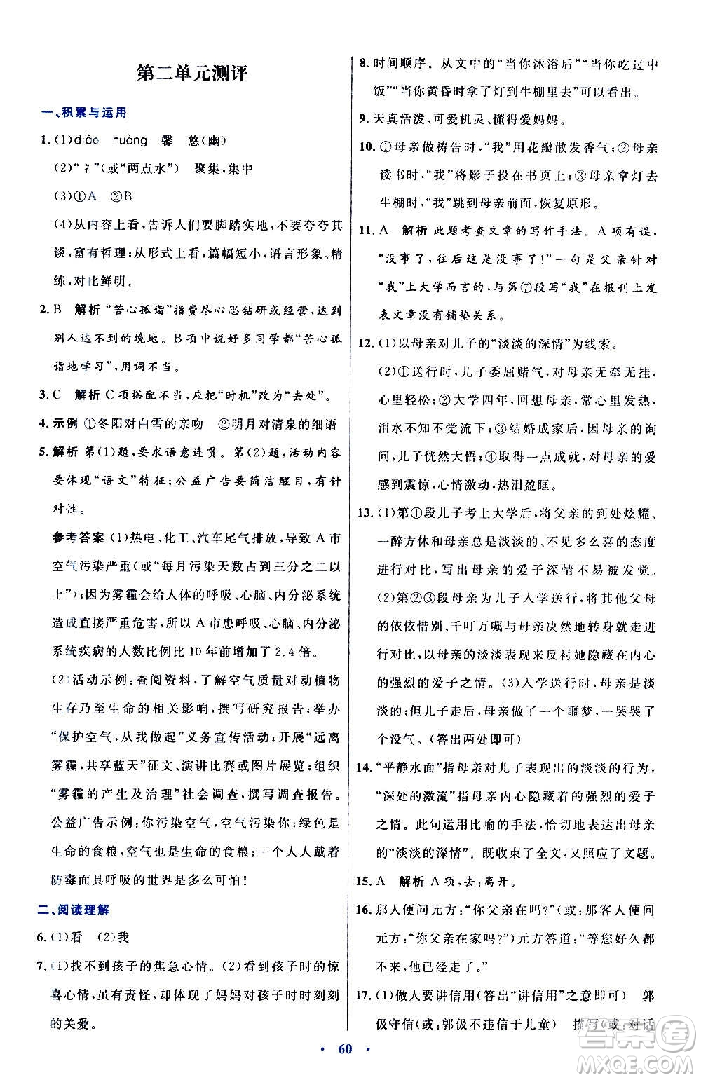 人民教育出版社2020初中同步測控優(yōu)化設計語文七年級上冊人教版答案