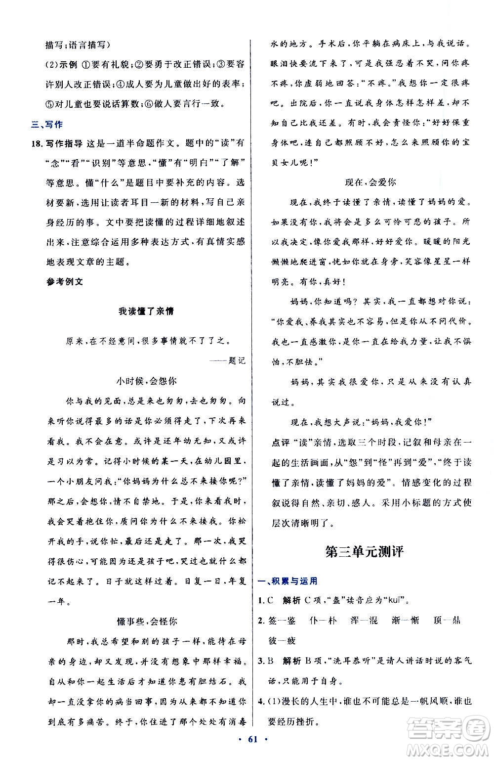 人民教育出版社2020初中同步測控優(yōu)化設計語文七年級上冊人教版答案