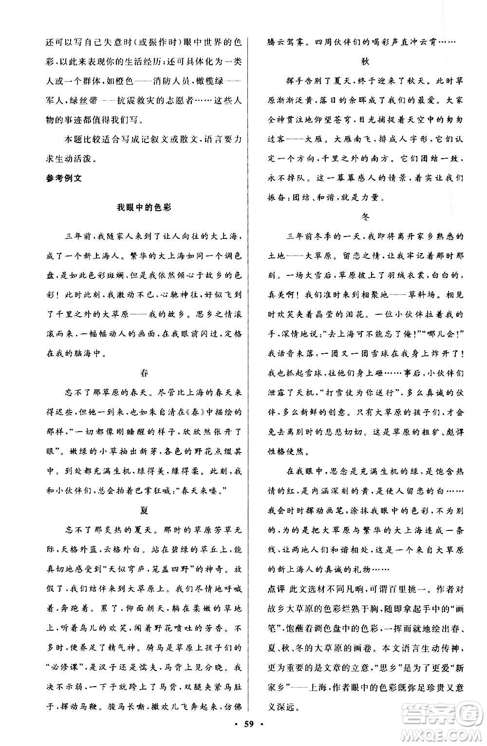 人民教育出版社2020初中同步測控優(yōu)化設計語文七年級上冊人教版答案