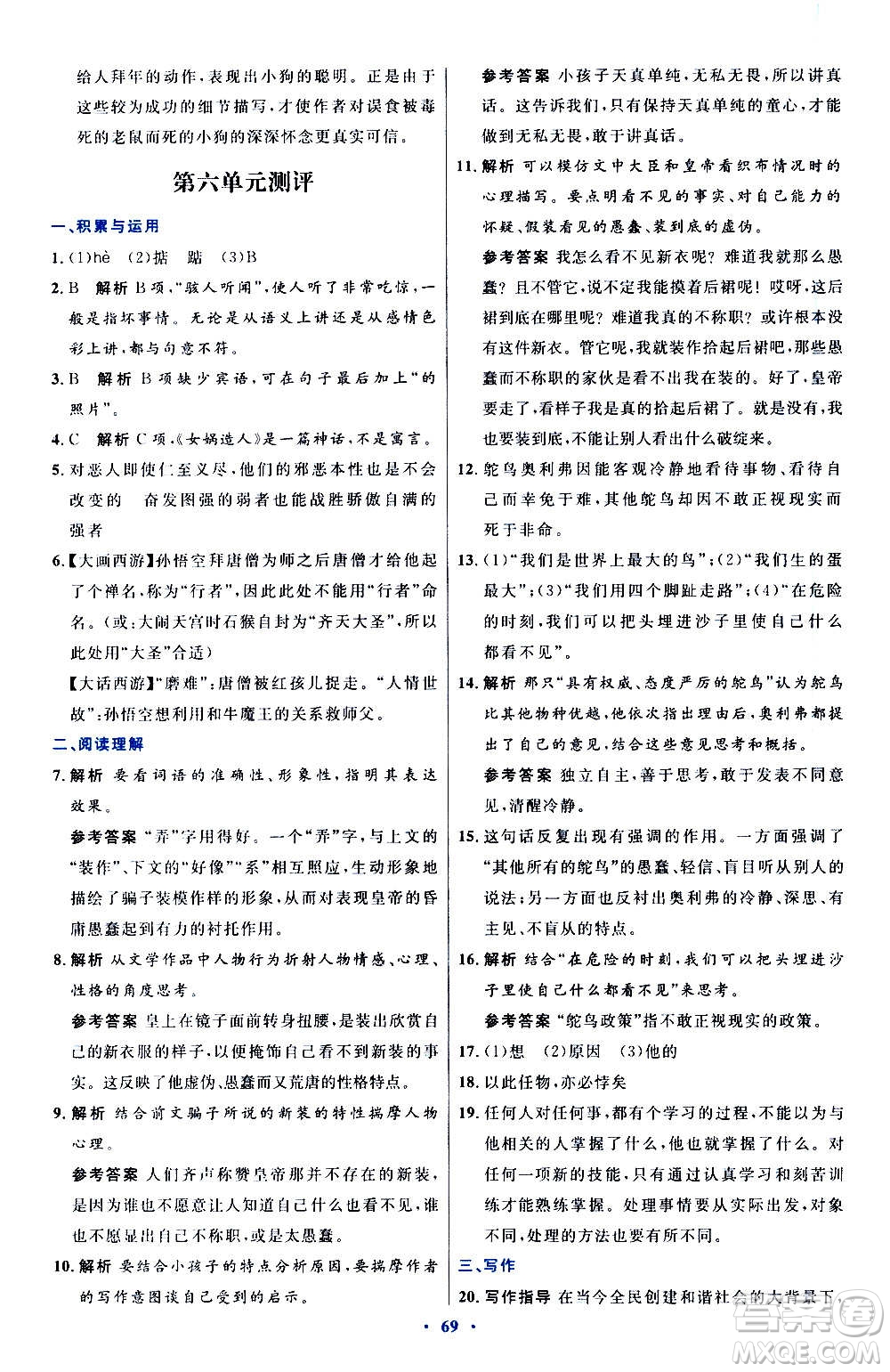 人民教育出版社2020初中同步測控優(yōu)化設計語文七年級上冊人教版答案