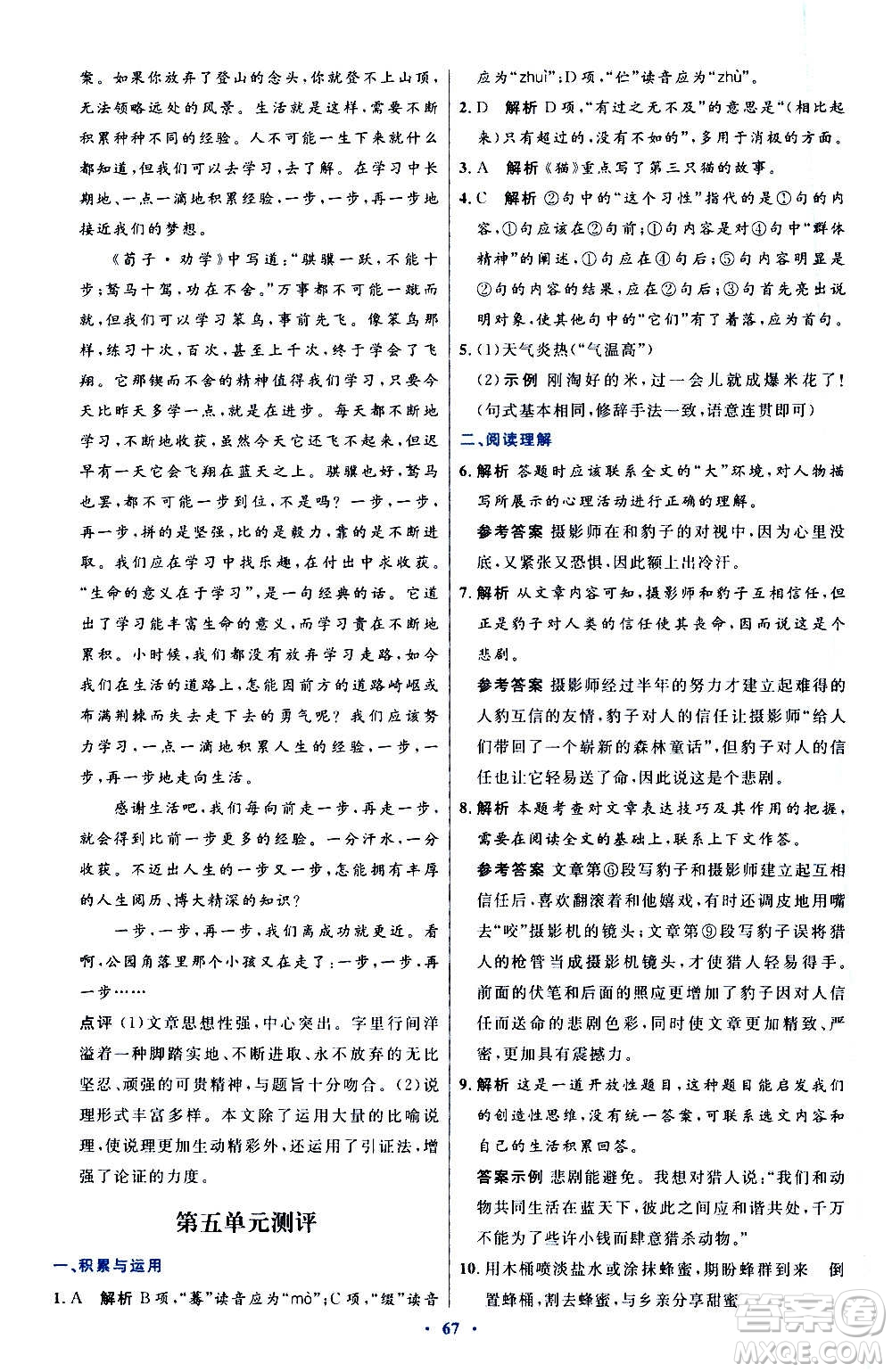 人民教育出版社2020初中同步測控優(yōu)化設計語文七年級上冊人教版答案