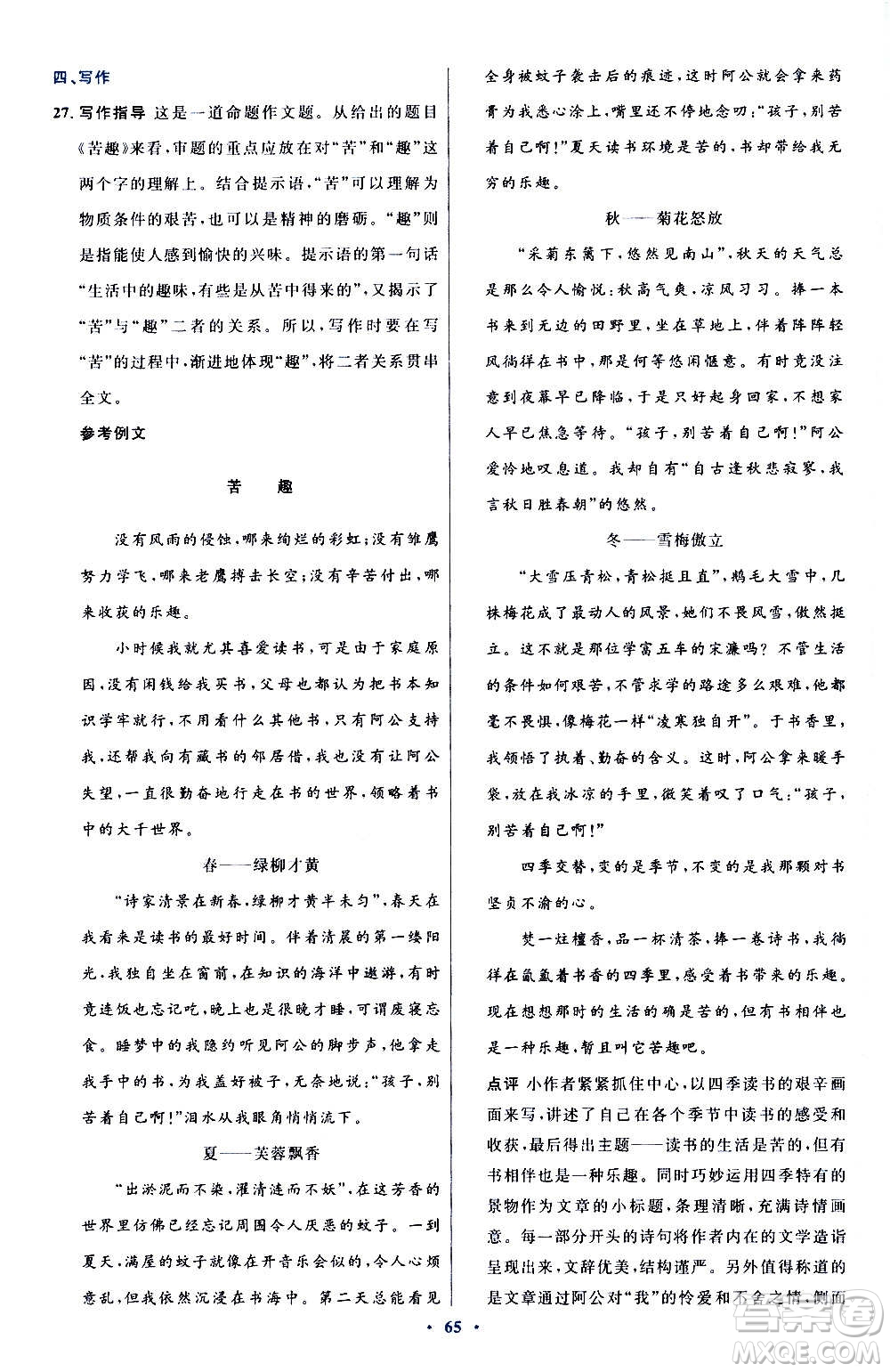 人民教育出版社2020初中同步測控優(yōu)化設計語文七年級上冊人教版答案