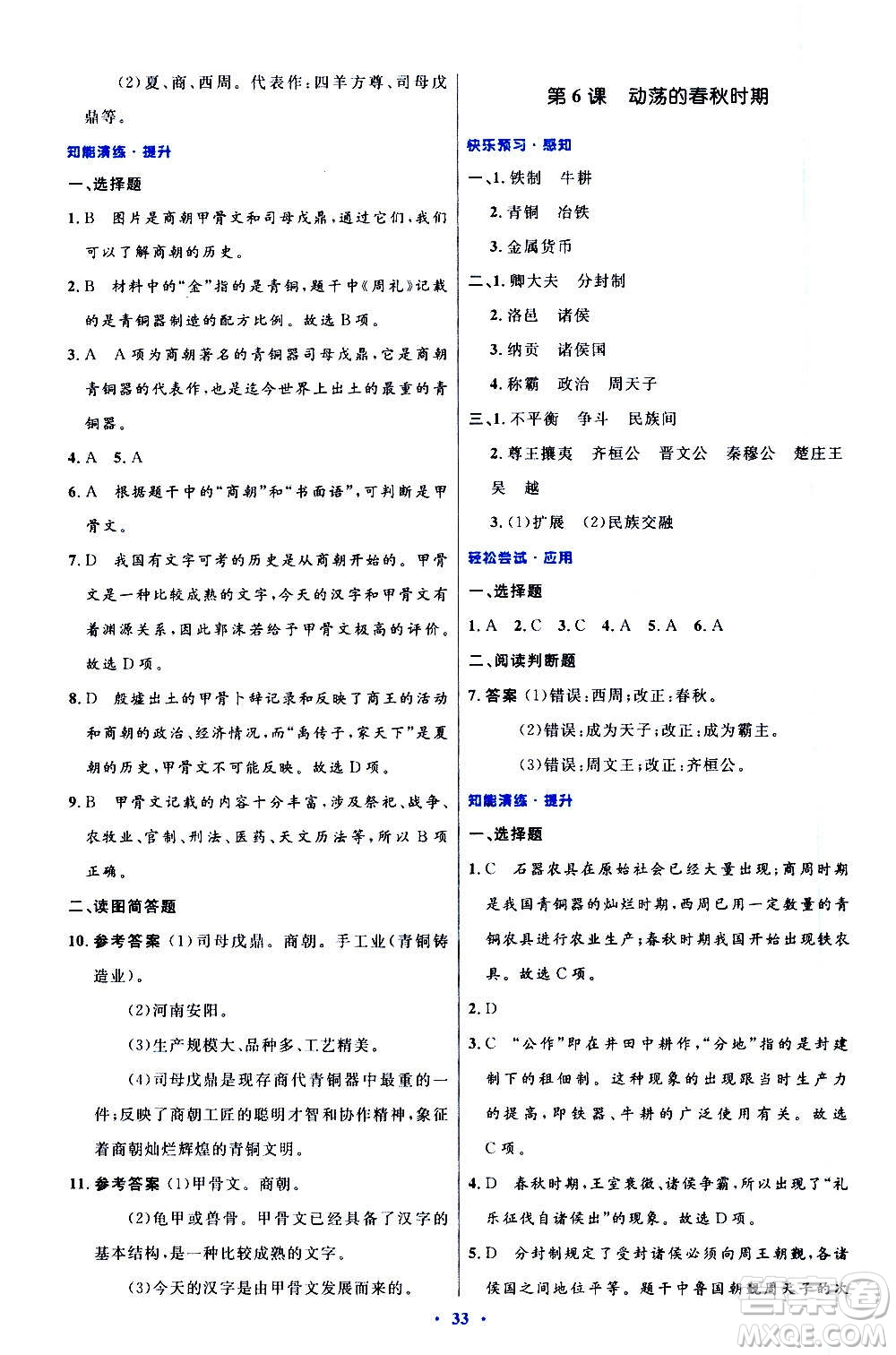 人民教育出版社2020初中同步測控優(yōu)化設計中國歷史七年級上冊人教版答案