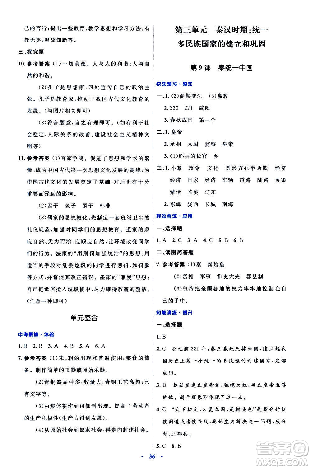 人民教育出版社2020初中同步測控優(yōu)化設計中國歷史七年級上冊人教版答案