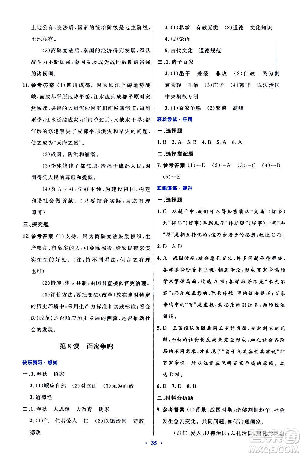 人民教育出版社2020初中同步測控優(yōu)化設計中國歷史七年級上冊人教版答案