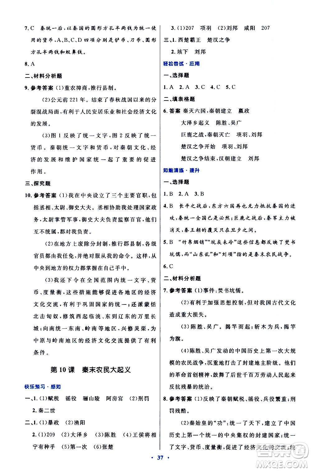 人民教育出版社2020初中同步測控優(yōu)化設計中國歷史七年級上冊人教版答案