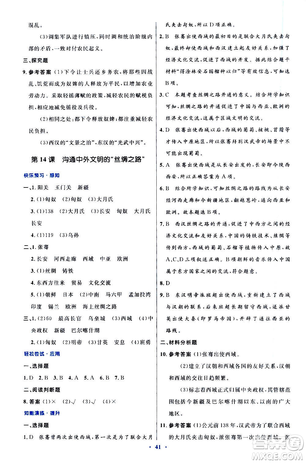 人民教育出版社2020初中同步測控優(yōu)化設計中國歷史七年級上冊人教版答案