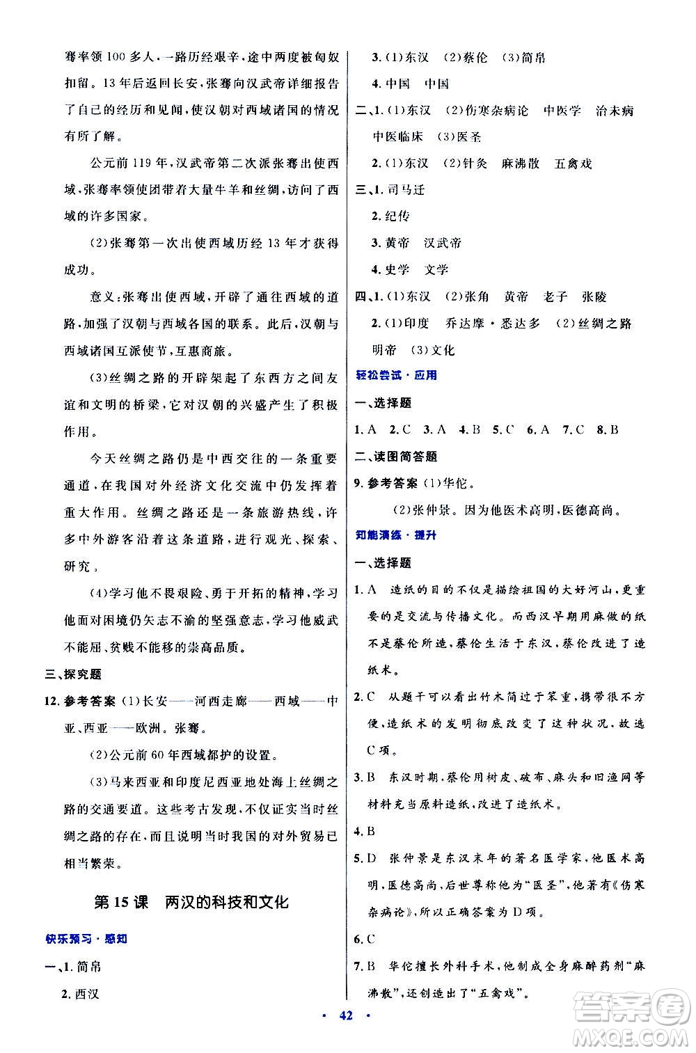 人民教育出版社2020初中同步測控優(yōu)化設計中國歷史七年級上冊人教版答案