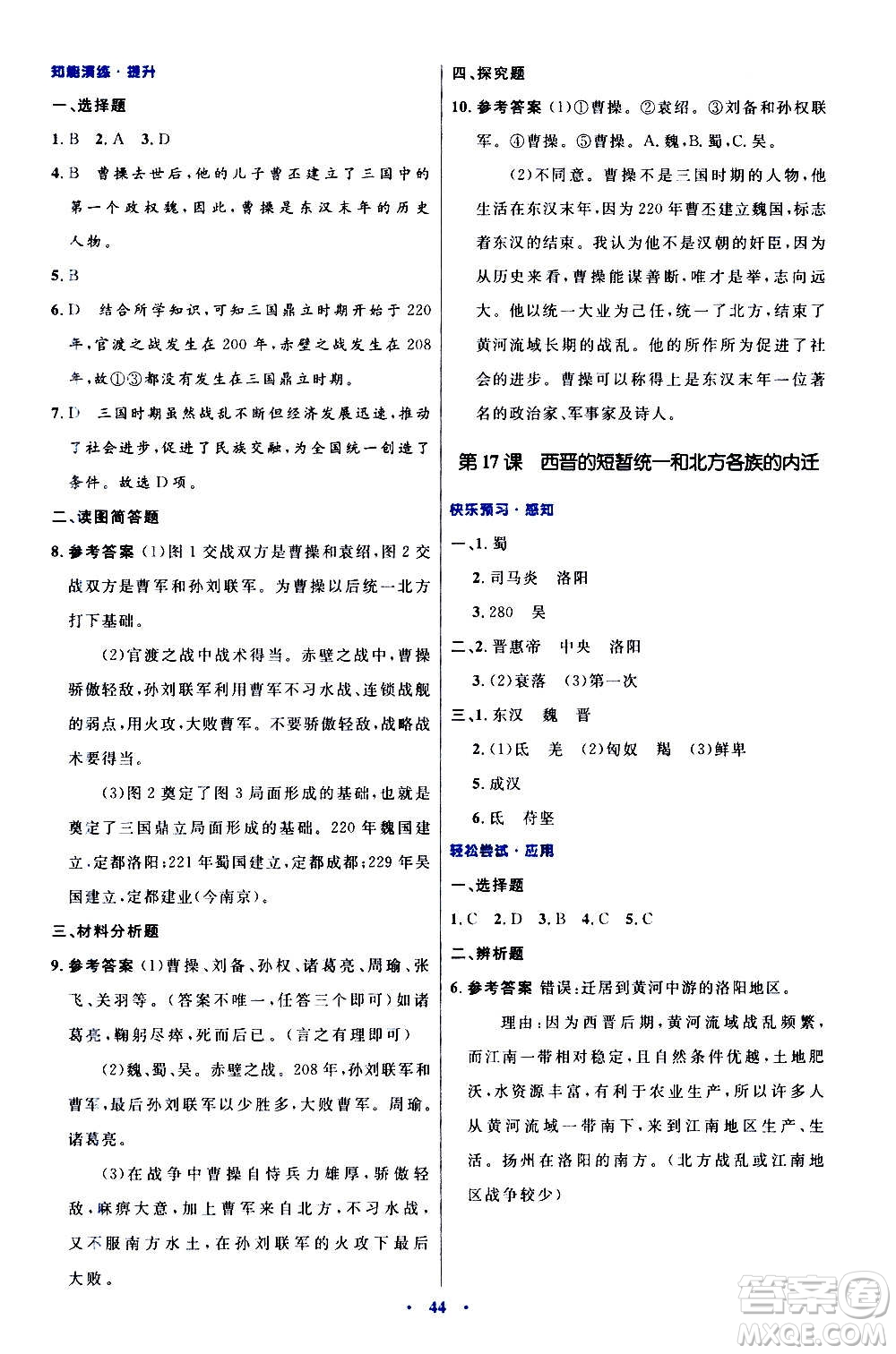 人民教育出版社2020初中同步測控優(yōu)化設計中國歷史七年級上冊人教版答案