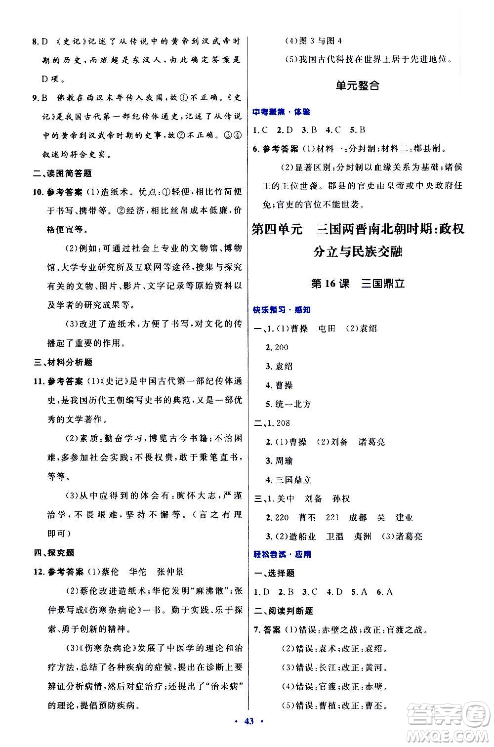 人民教育出版社2020初中同步測控優(yōu)化設計中國歷史七年級上冊人教版答案