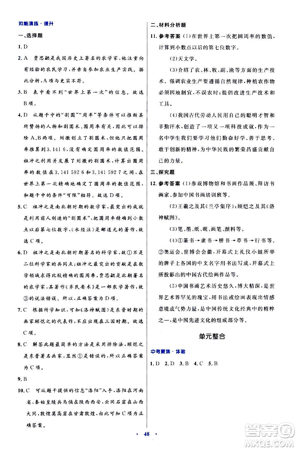 人民教育出版社2020初中同步測控優(yōu)化設計中國歷史七年級上冊人教版答案