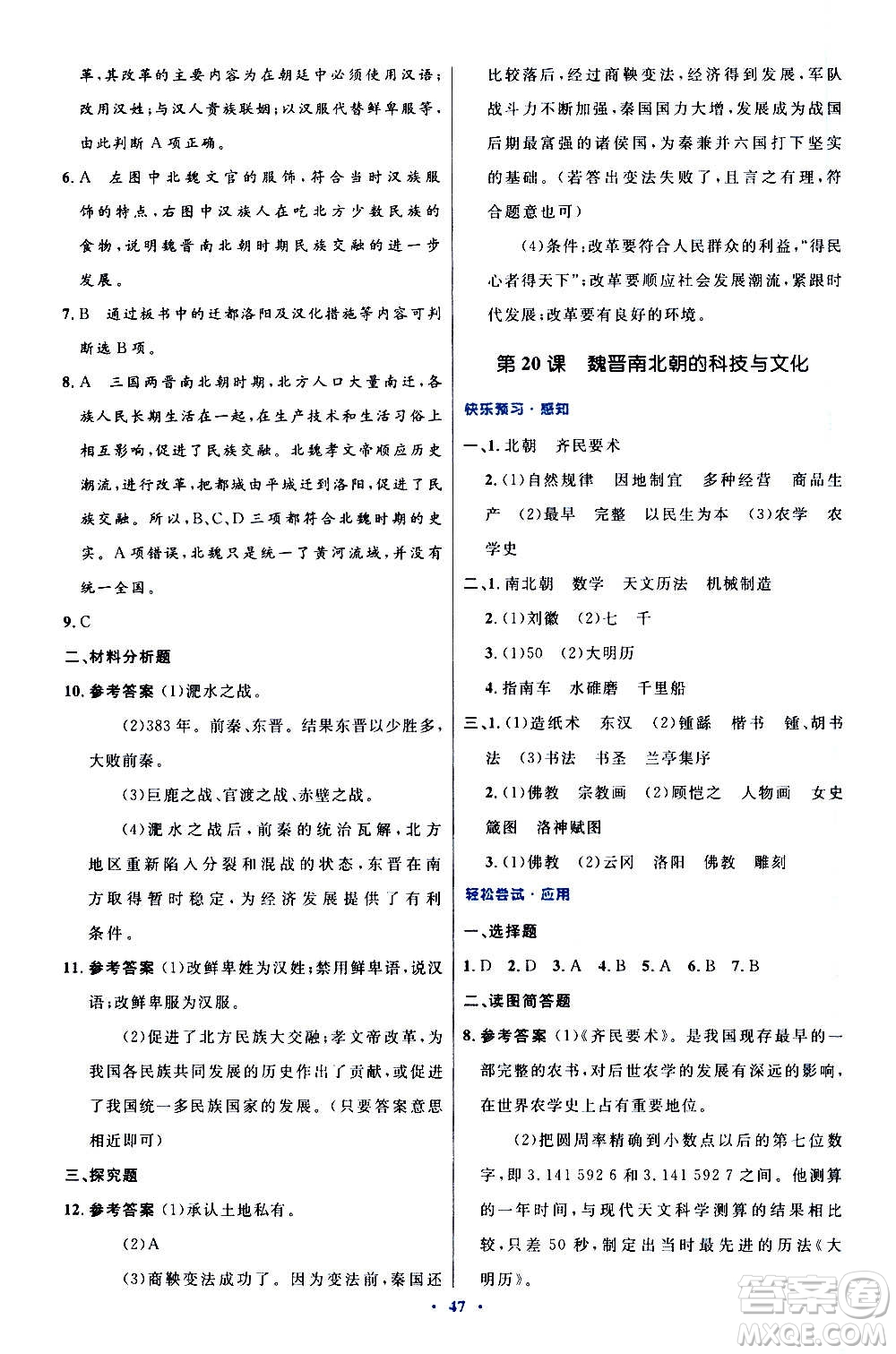 人民教育出版社2020初中同步測控優(yōu)化設計中國歷史七年級上冊人教版答案